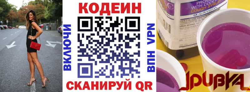 Codein напиток Lean (лин)  Ардатов 